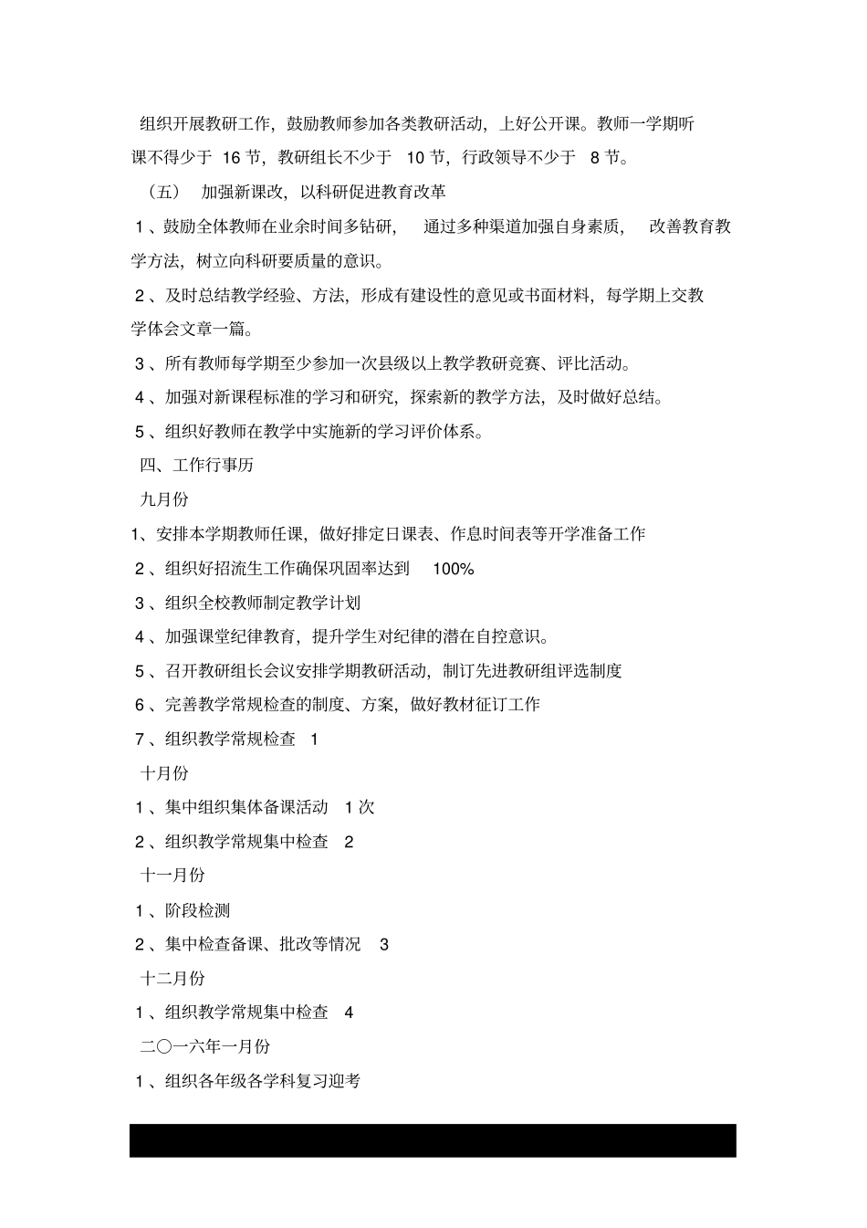 教导主任工作计划x_第3页