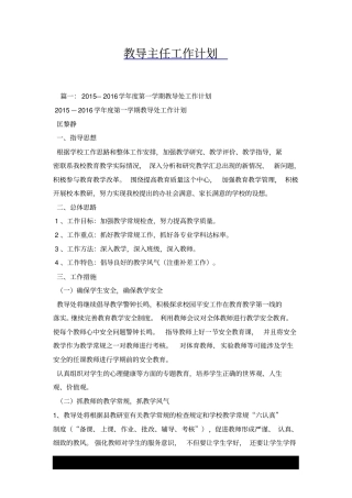 教导主任工作计划x