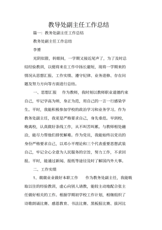 教导处副主任工作总结