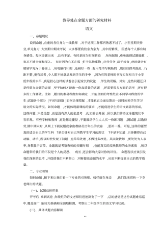 教导处在命题方面的研究材料语文