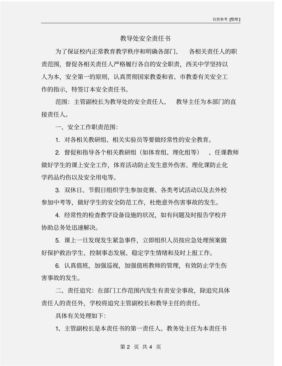 教导处安全责任书_第2页