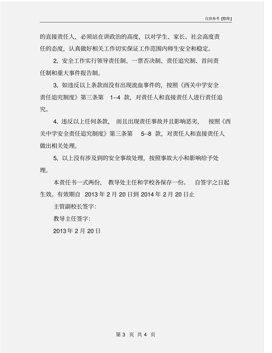 教导处安全责任书_第3页