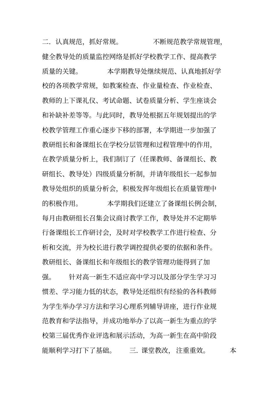 教导处工作总结_第2页