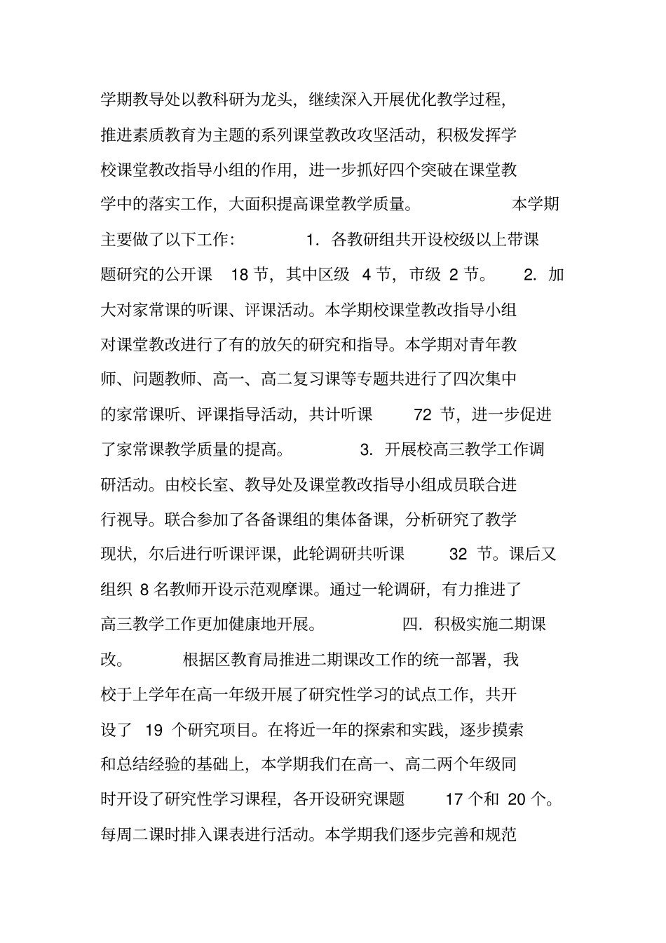 教导处工作总结_第3页