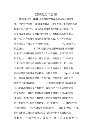 教导处工作总结