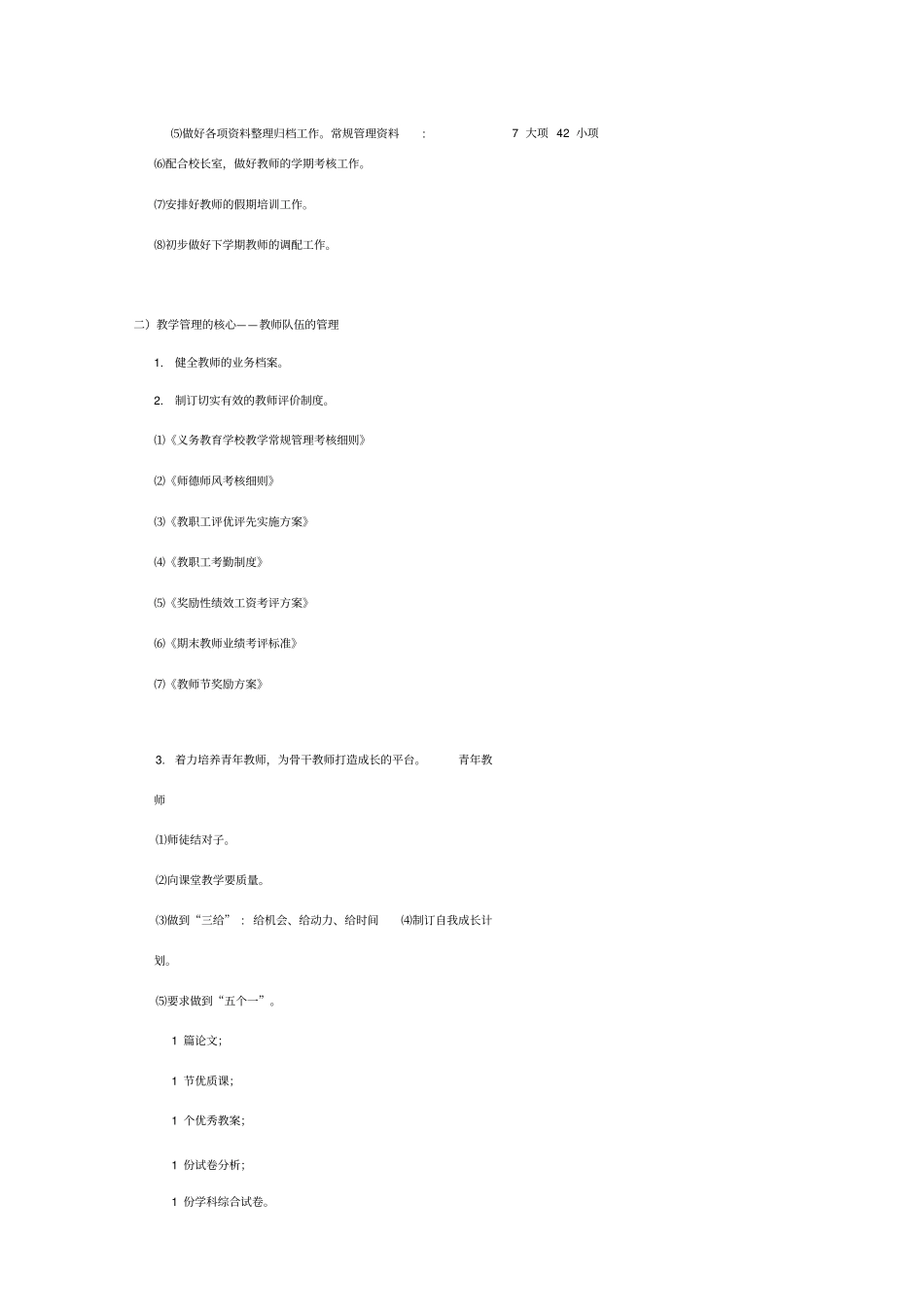 教导处日常管理工作_第3页