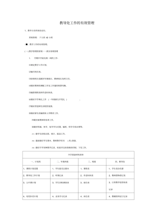 教导处日常管理工作