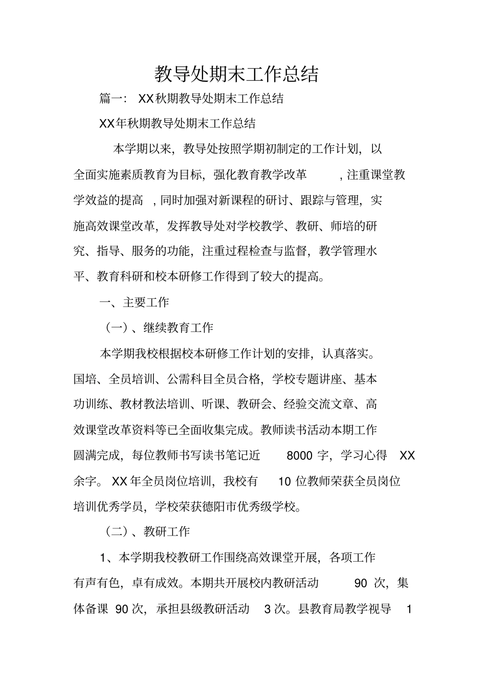 教导处期末工作总结_第1页