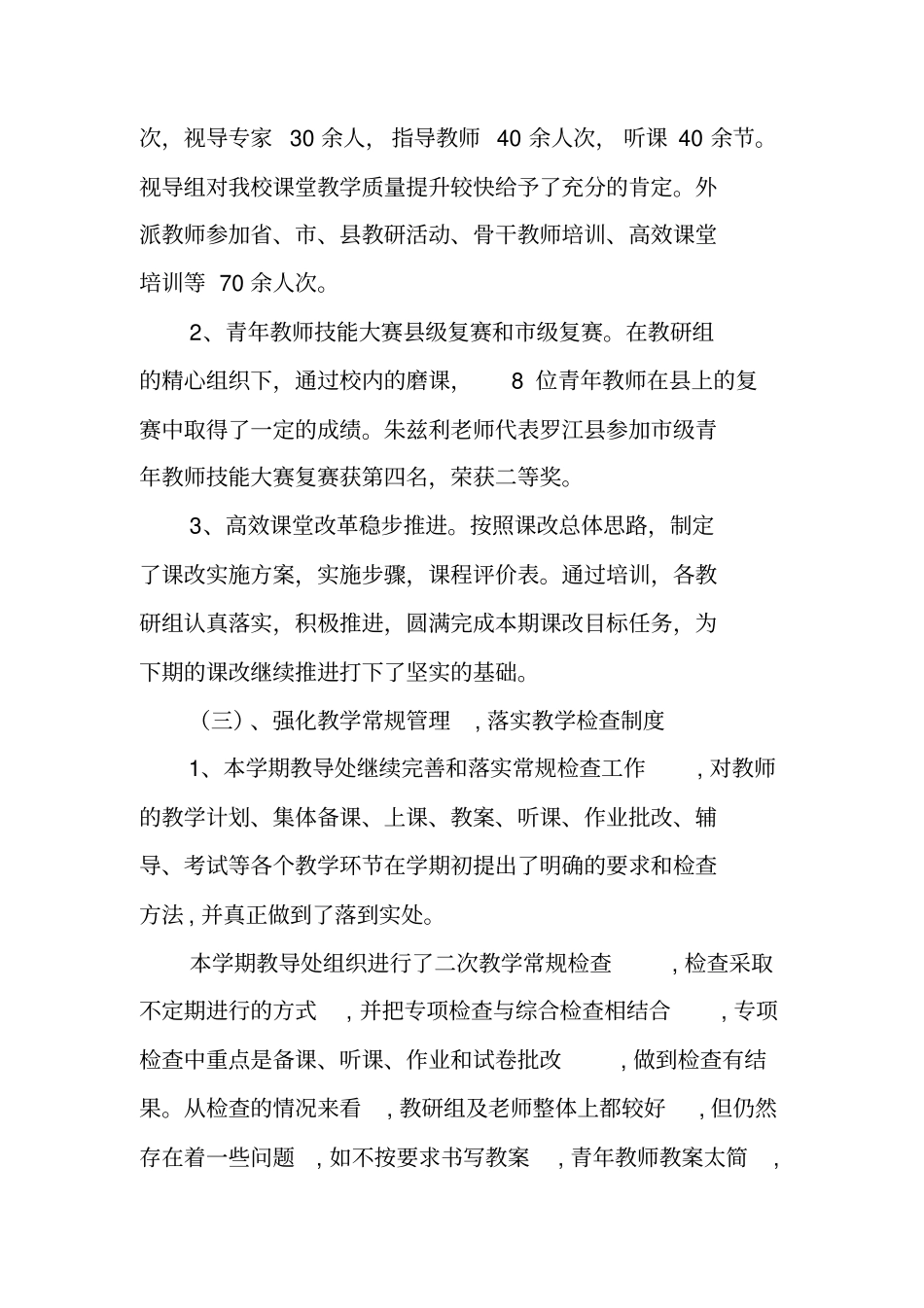 教导处期末工作总结_第2页