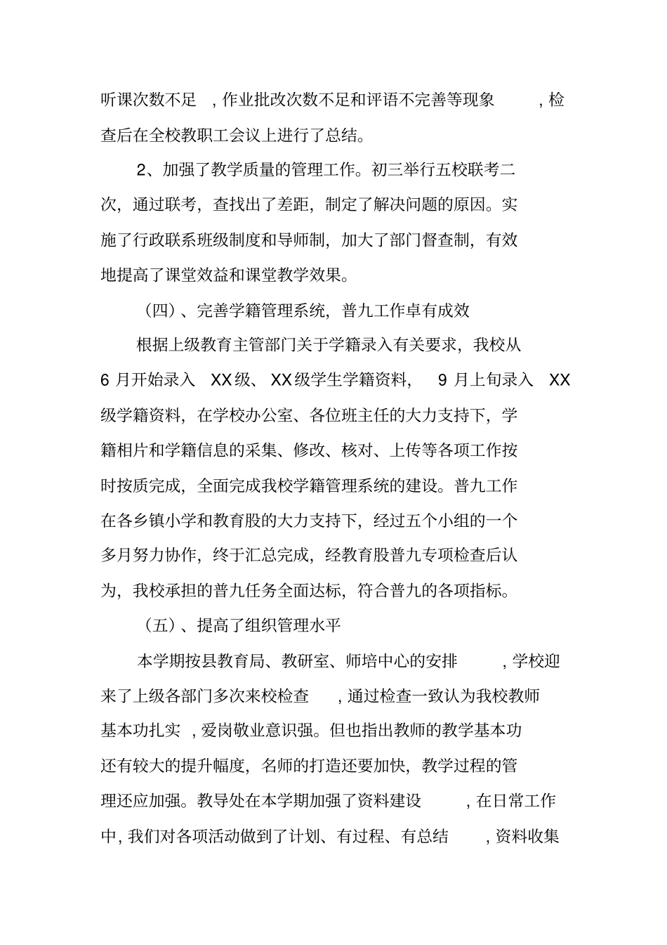 教导处期末工作总结_第3页