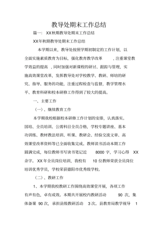 教导处期末工作总结