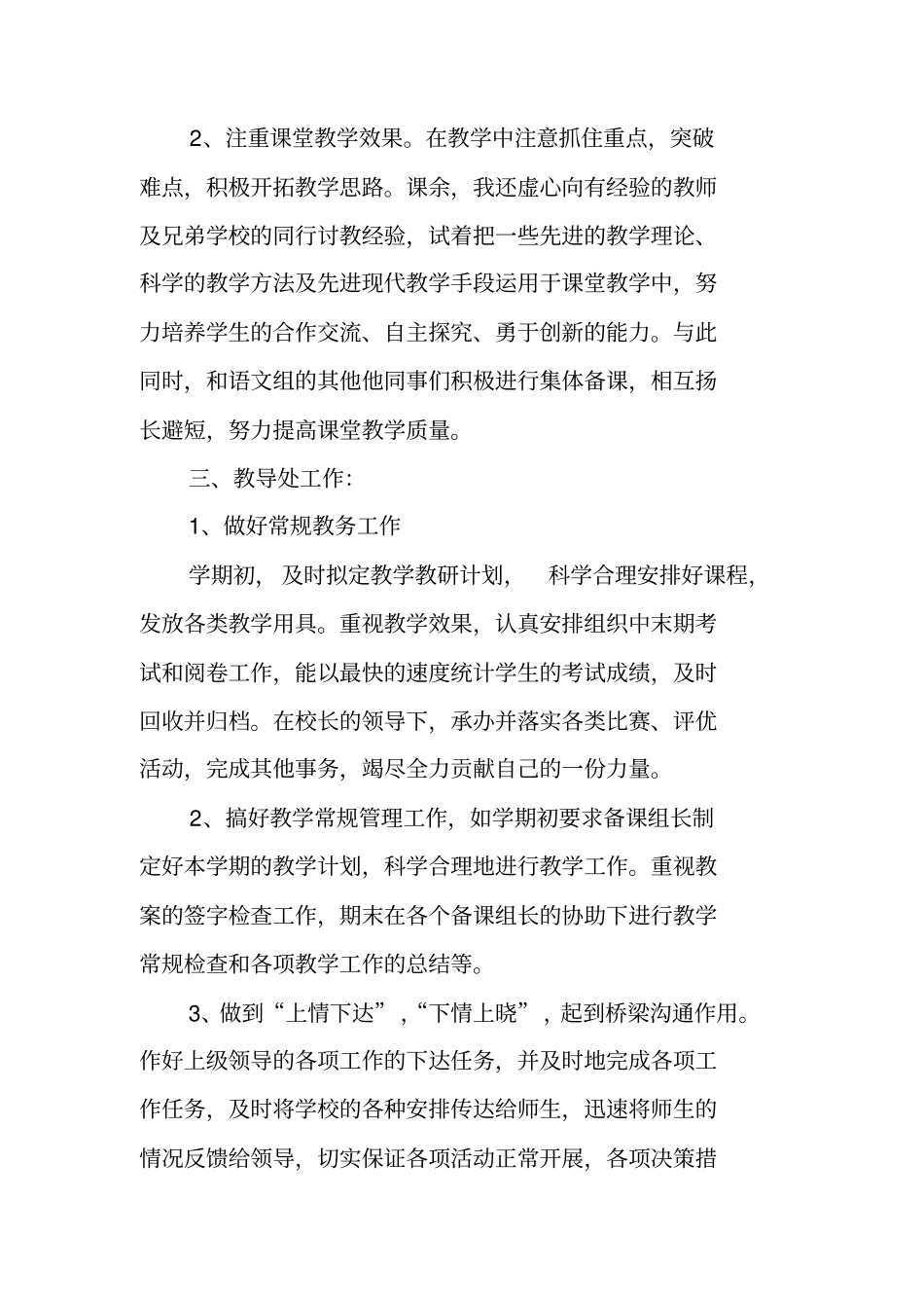 教导处述职报告_第2页