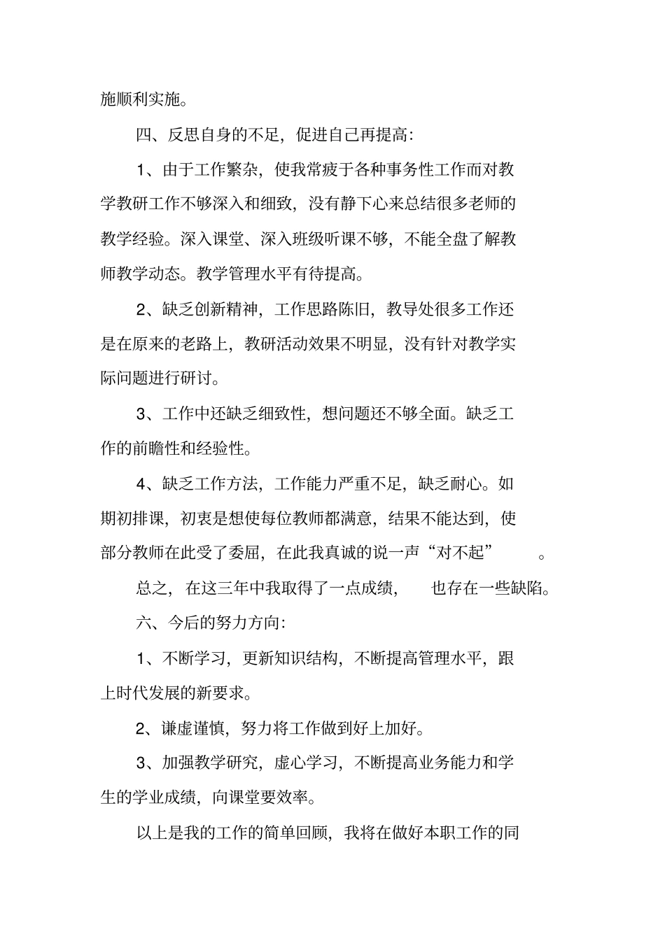 教导处述职报告_第3页