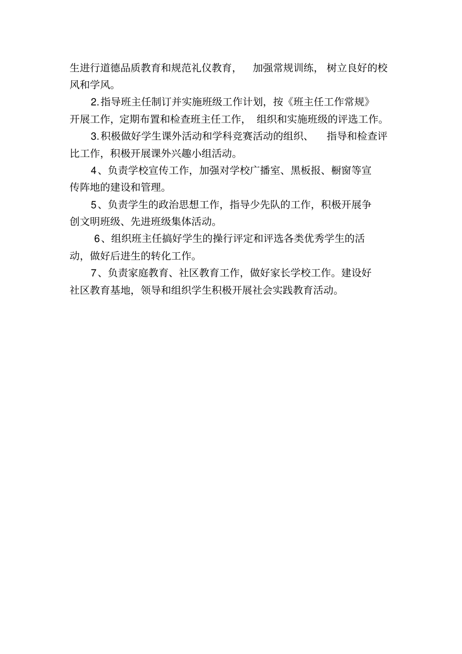 教导处常规工作_第2页