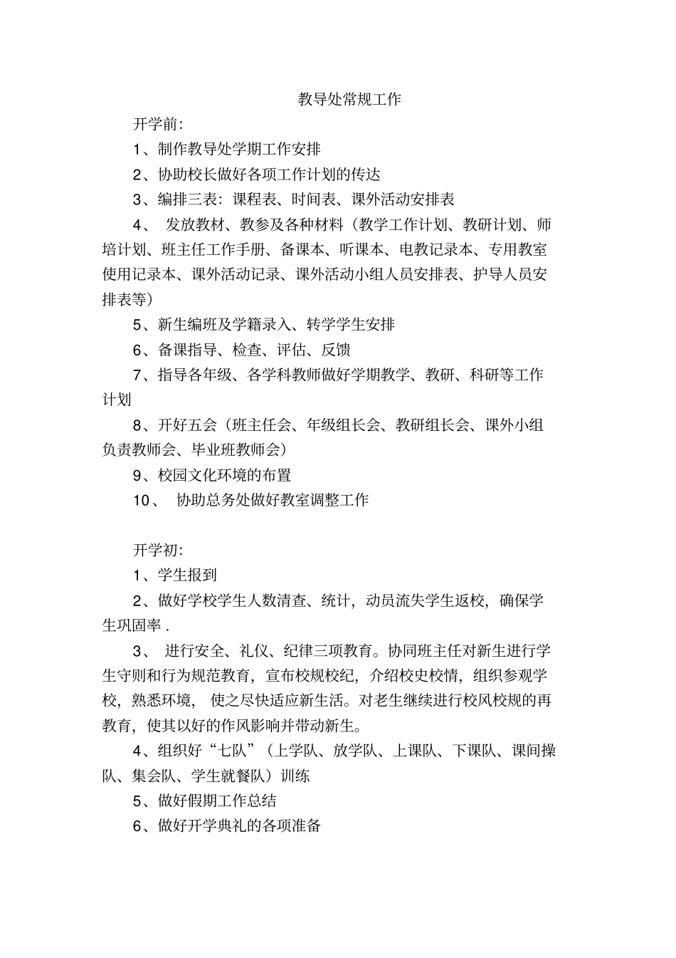 教导处常规工作_第3页