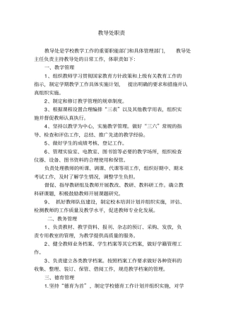 教导处常规工作