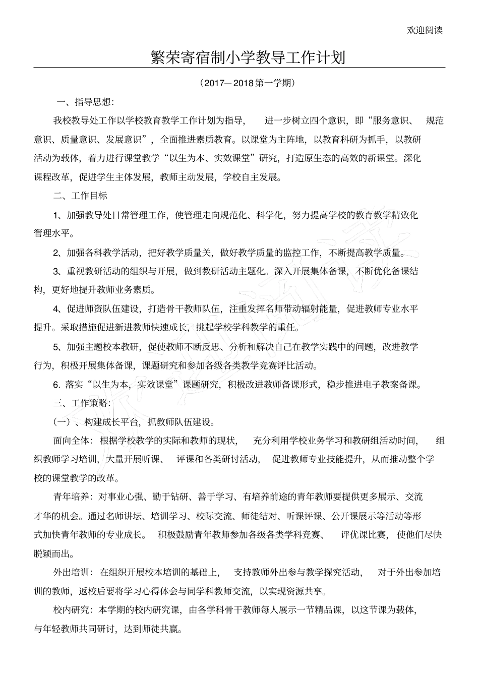 教导工作计划_第1页