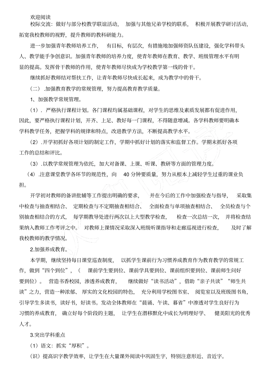 教导工作计划_第2页