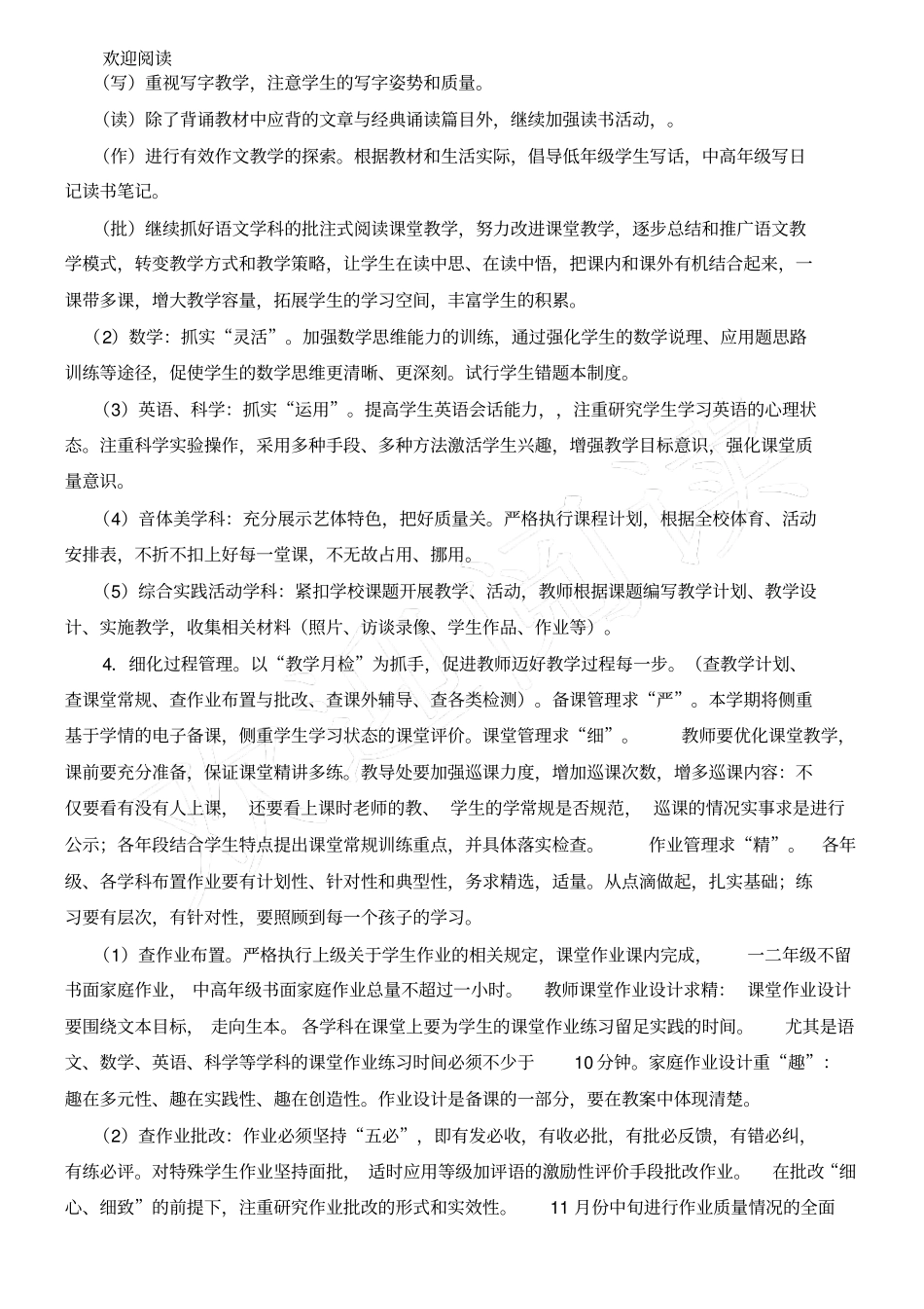 教导工作计划_第3页