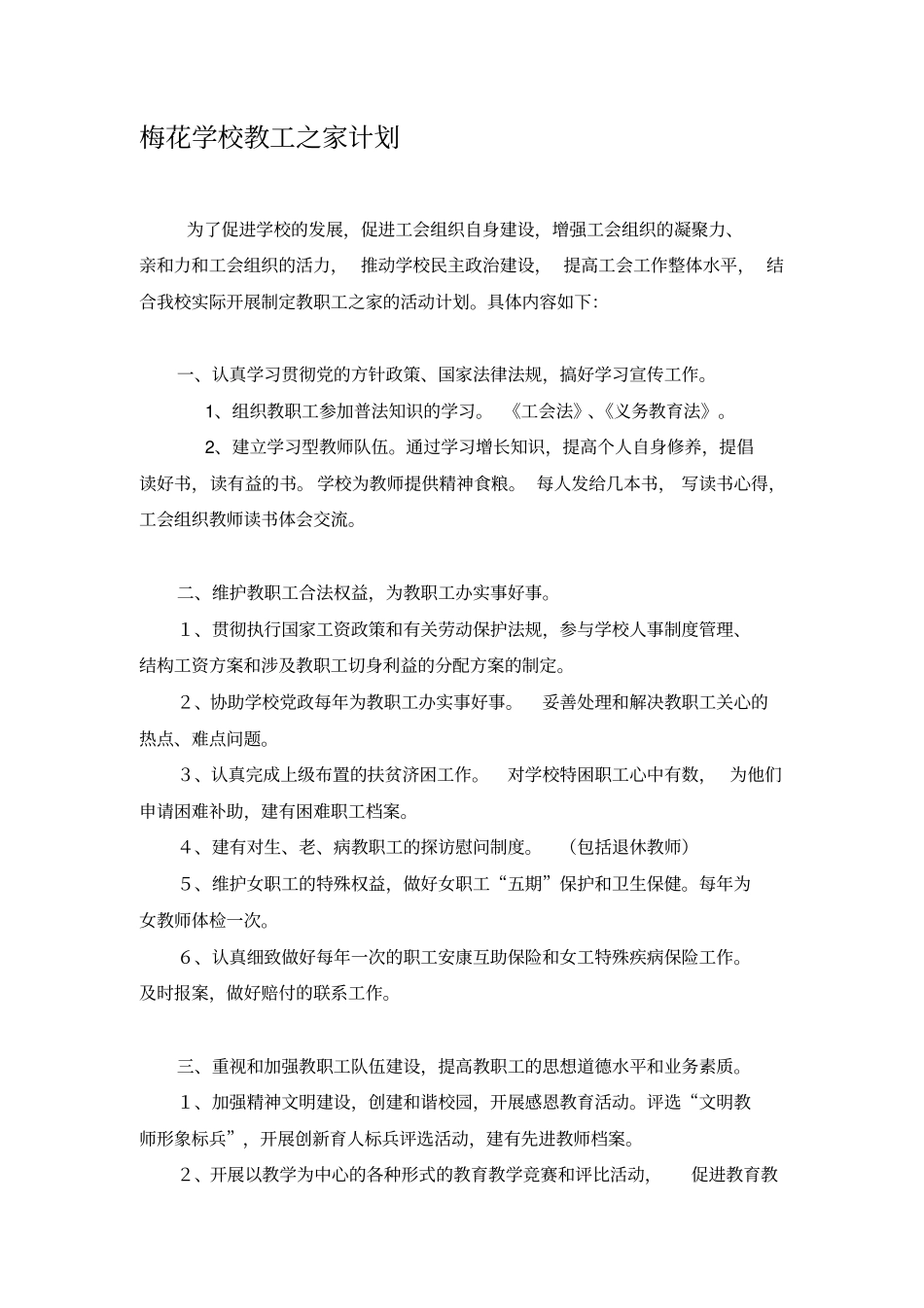 教工之家-工作计划_第1页