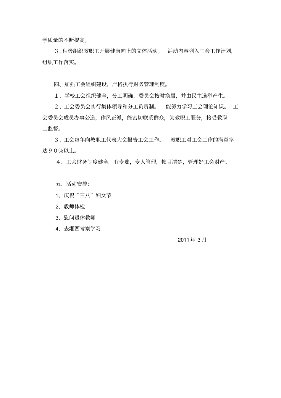 教工之家-工作计划_第2页