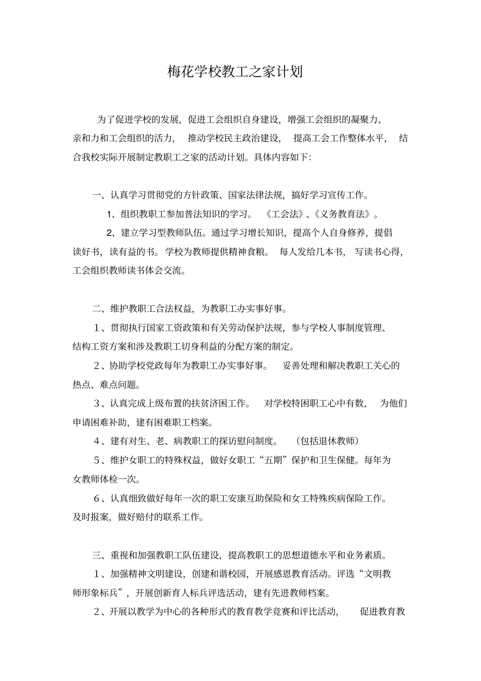 教工之家-工作计划_第3页