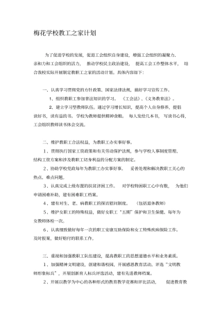 教工之家-工作计划