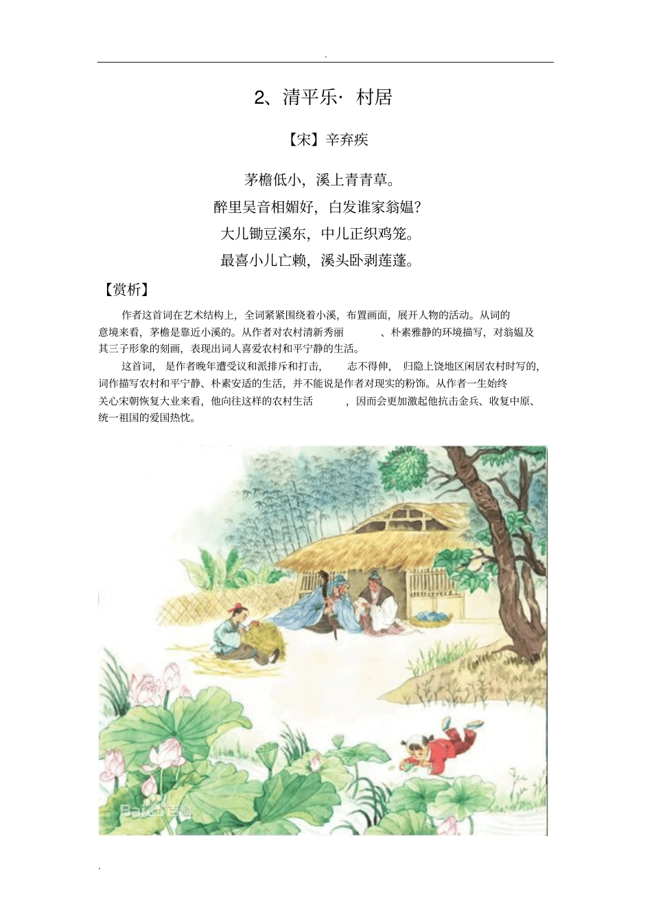 教师-硬笔书法练习_第2页