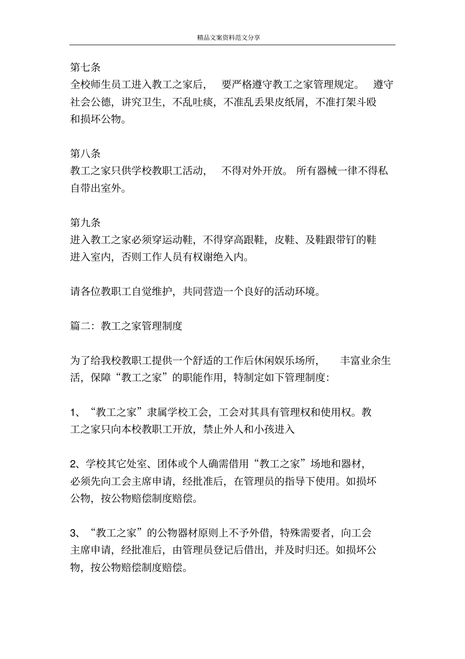 教工之家管理制度-精品文案范文_第2页