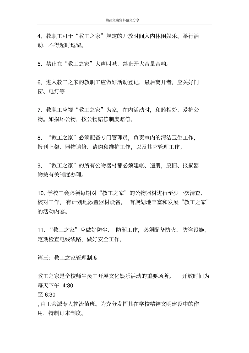 教工之家管理制度-精品文案范文_第3页