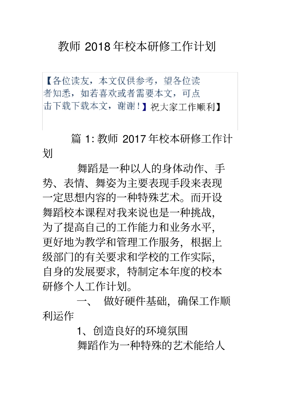 教师2018年校本研修工作计划_第1页