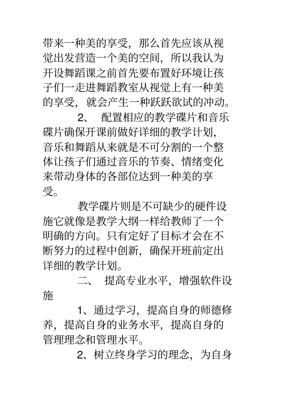 教师2018年校本研修工作计划_第2页