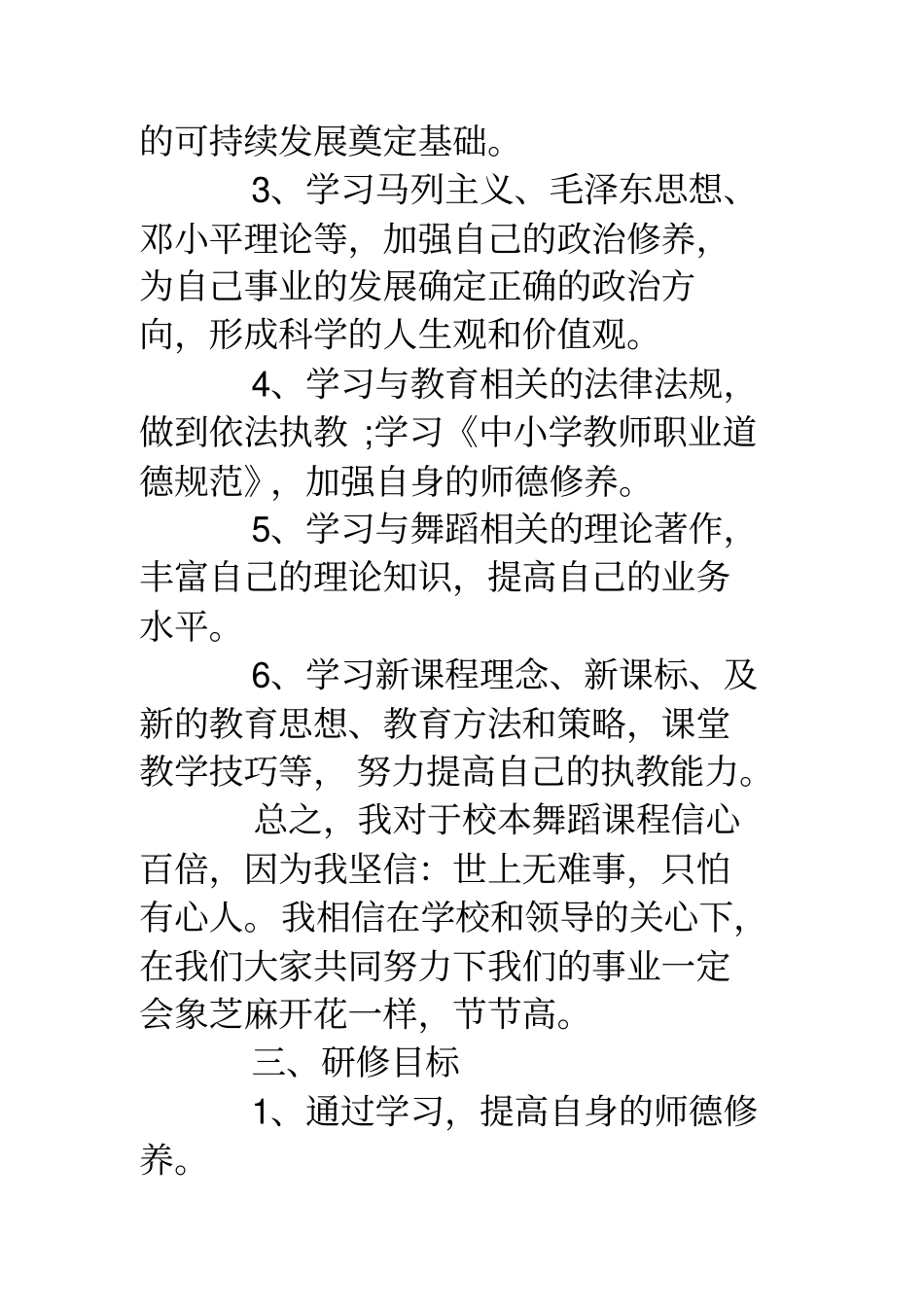 教师2018年校本研修工作计划_第3页