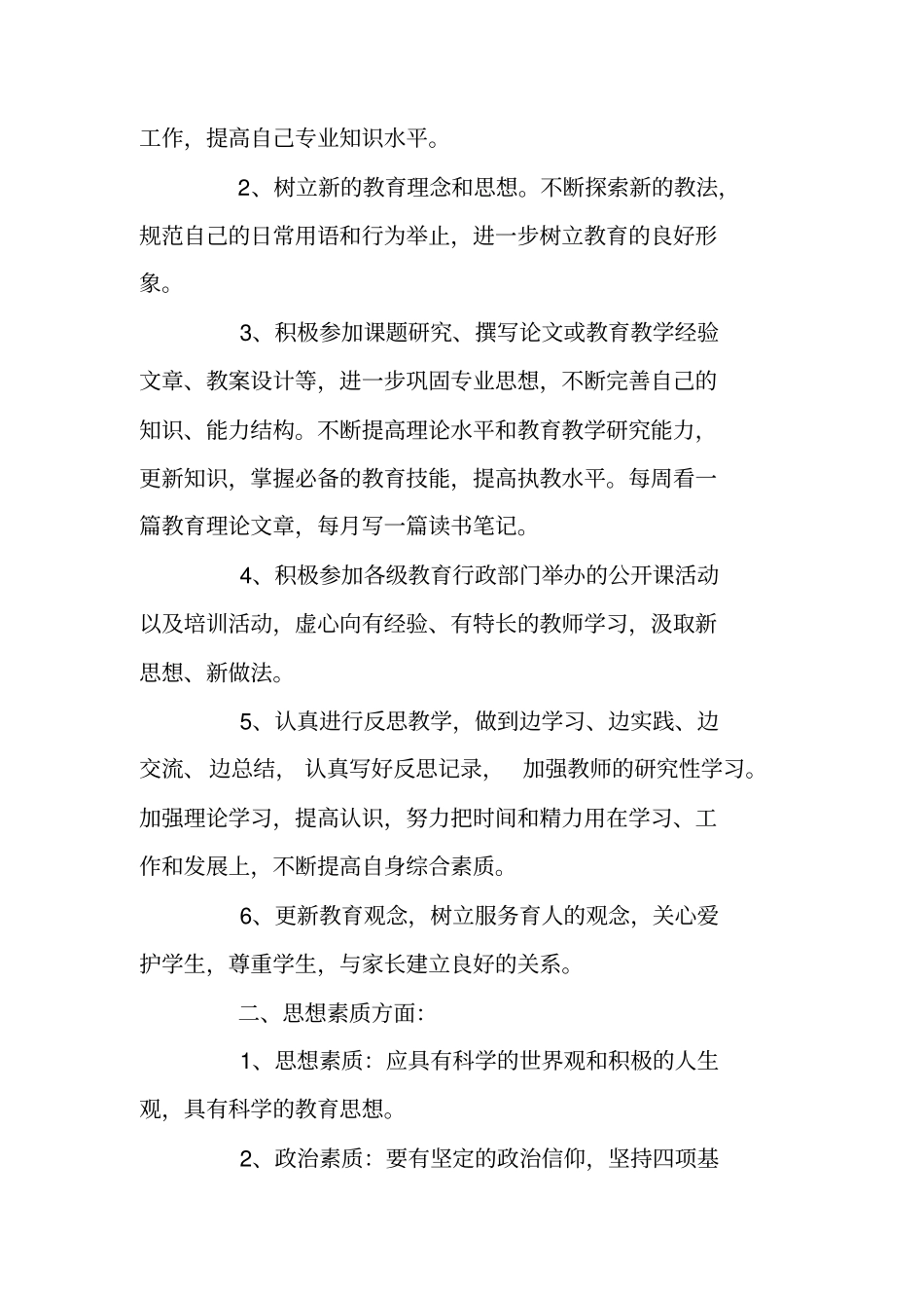 教师2020年新学期个人自我提高计划_第2页