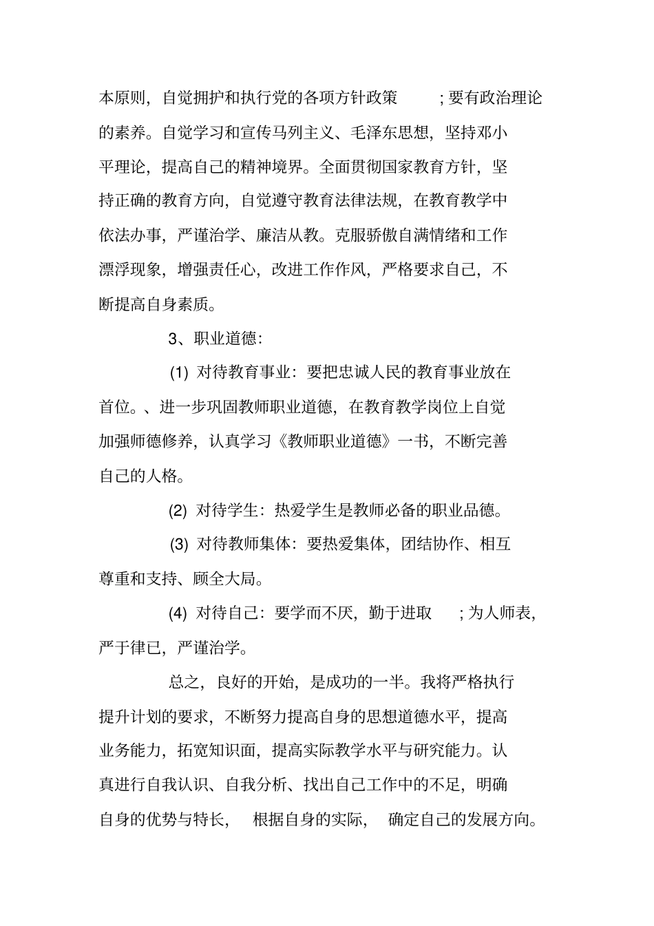 教师2020年新学期个人自我提高计划_第3页