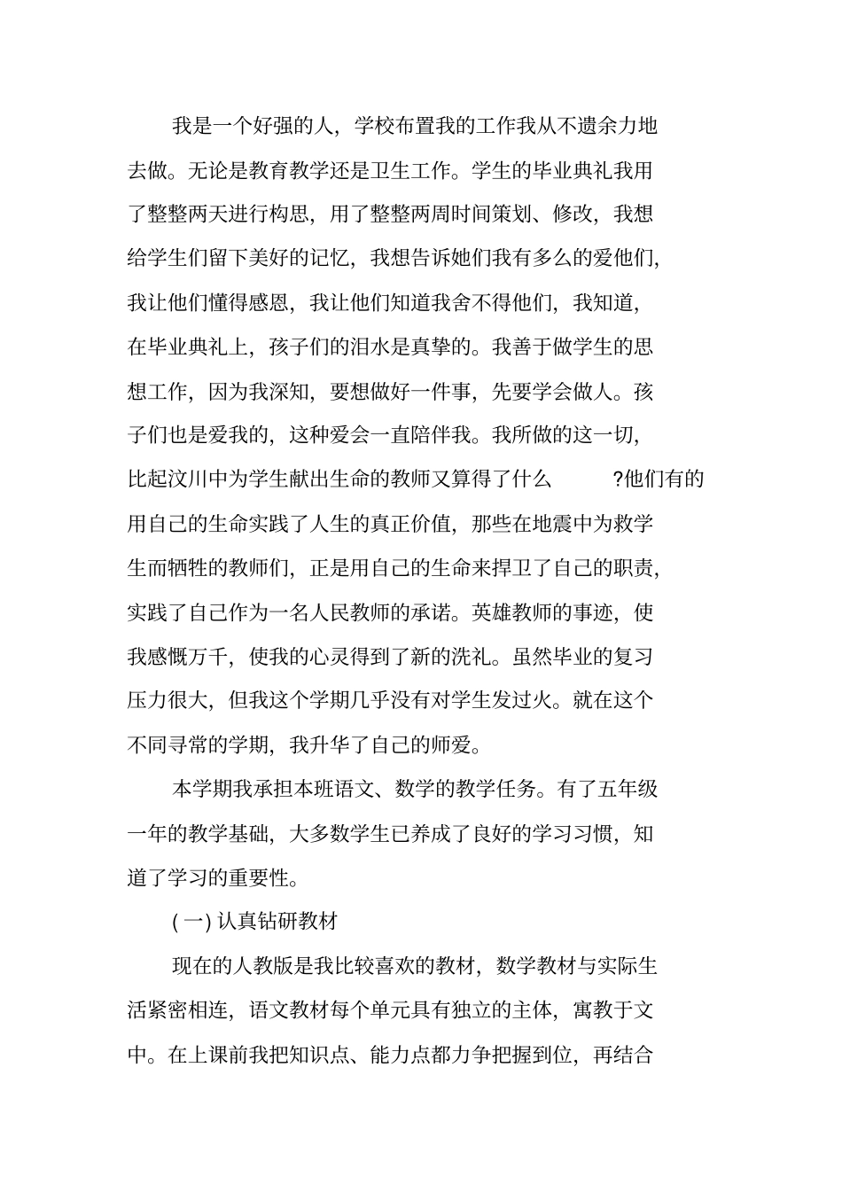教师XX年工作总结及2018年工作计划_第3页