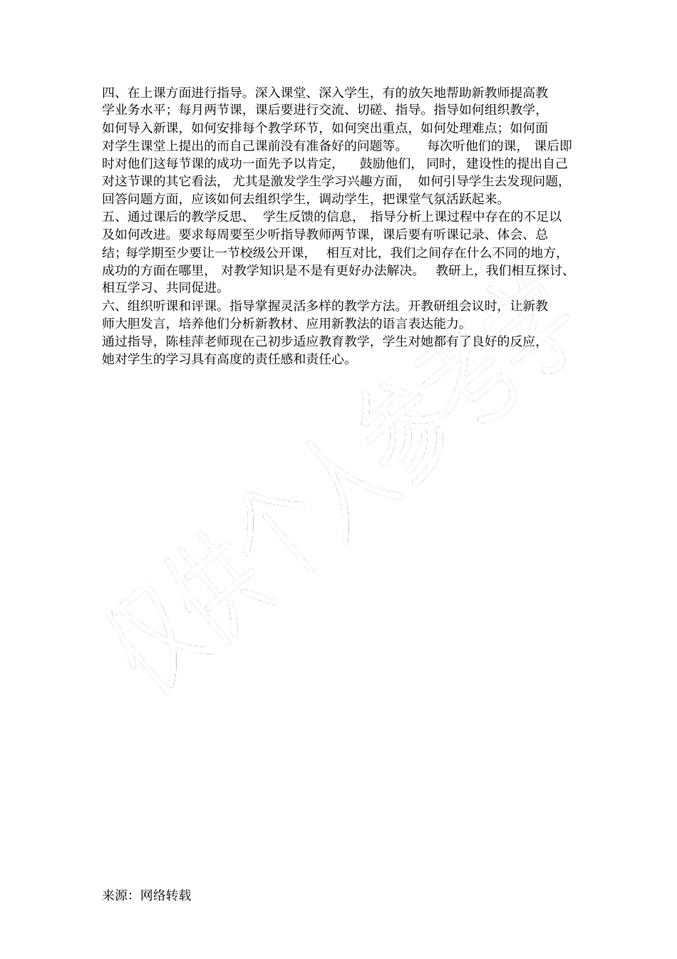 教师一帮一活动总结_第2页
