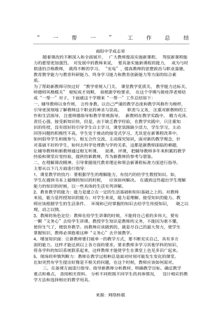 教师一帮一活动总结