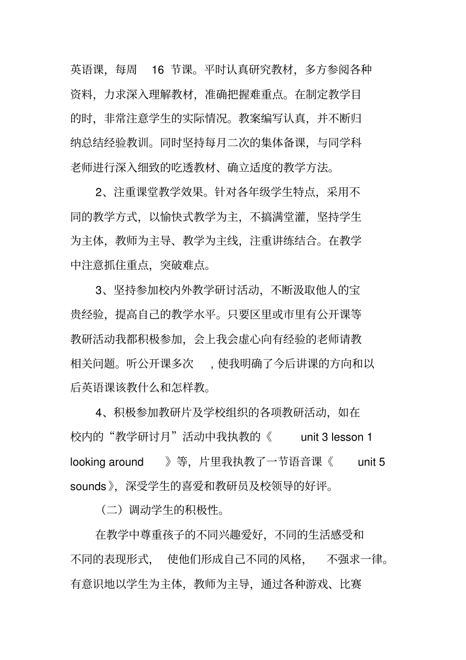 教师5年工作总结_第2页