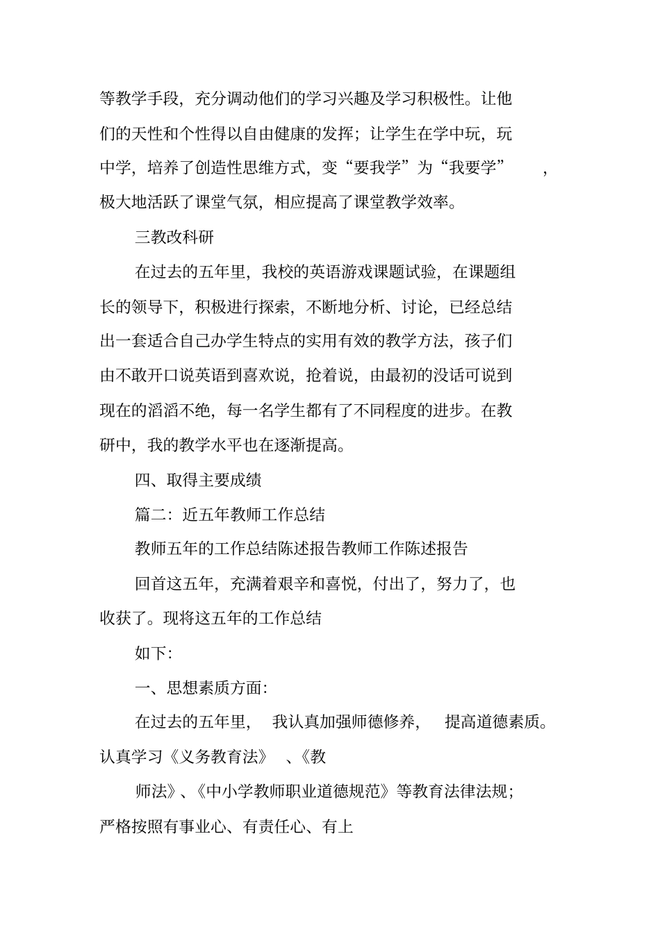 教师5年工作总结_第3页