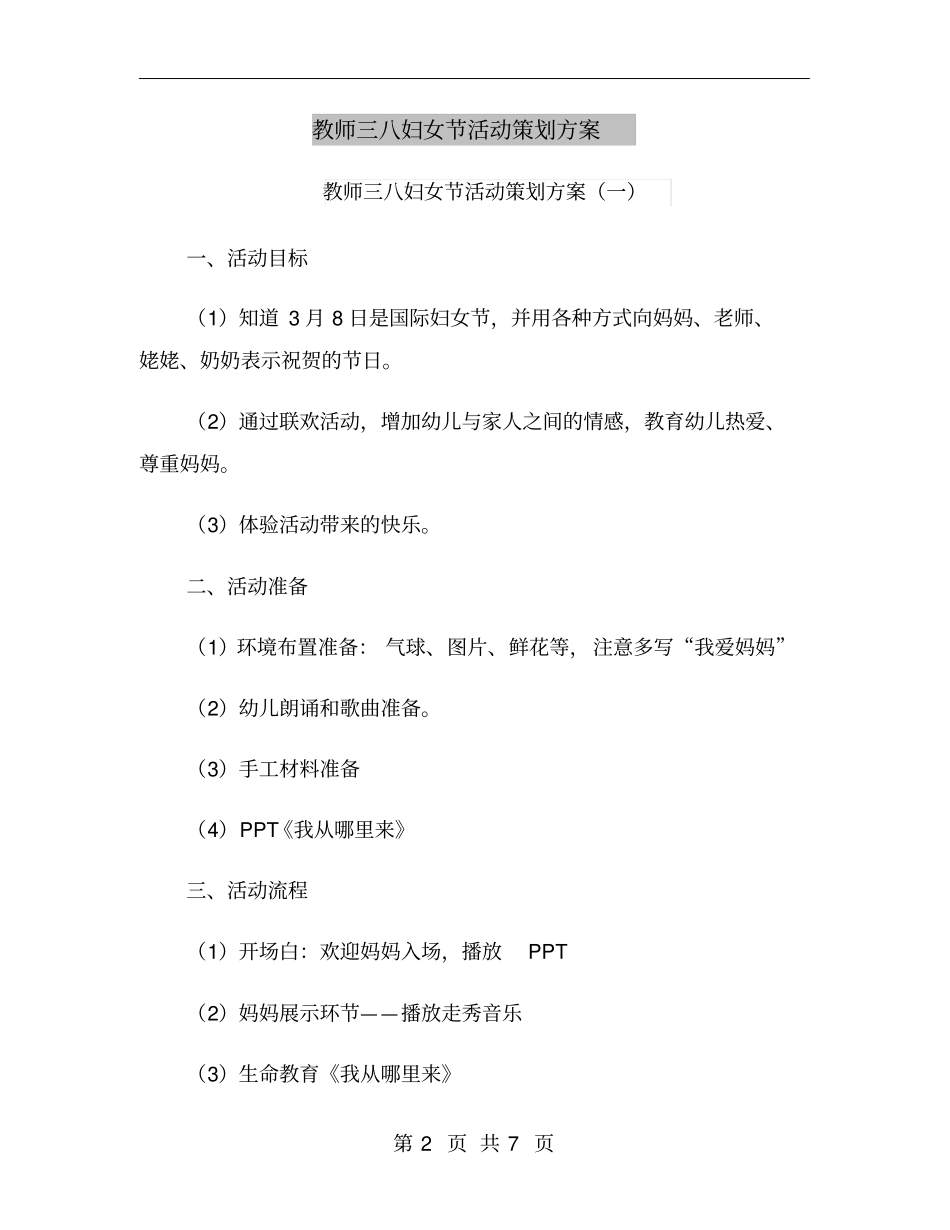 教师三八妇女节活动策划方案_第2页