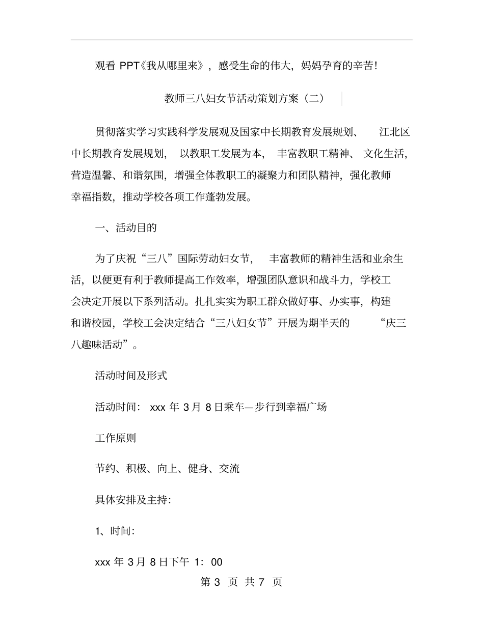 教师三八妇女节活动策划方案_第3页