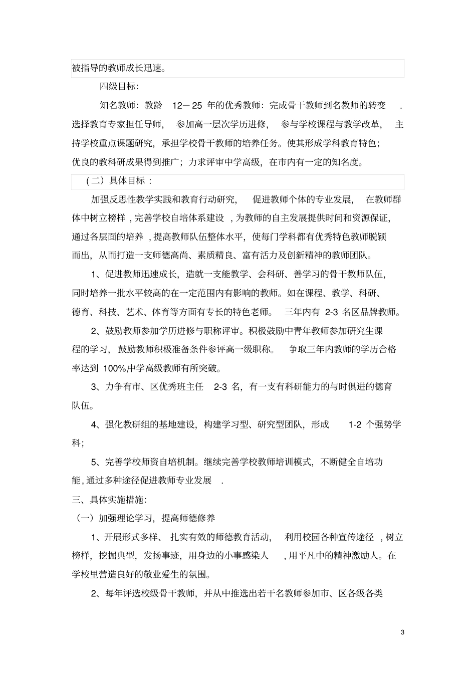 教师三年发展规划_第3页