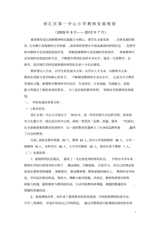 教师三年发展规划