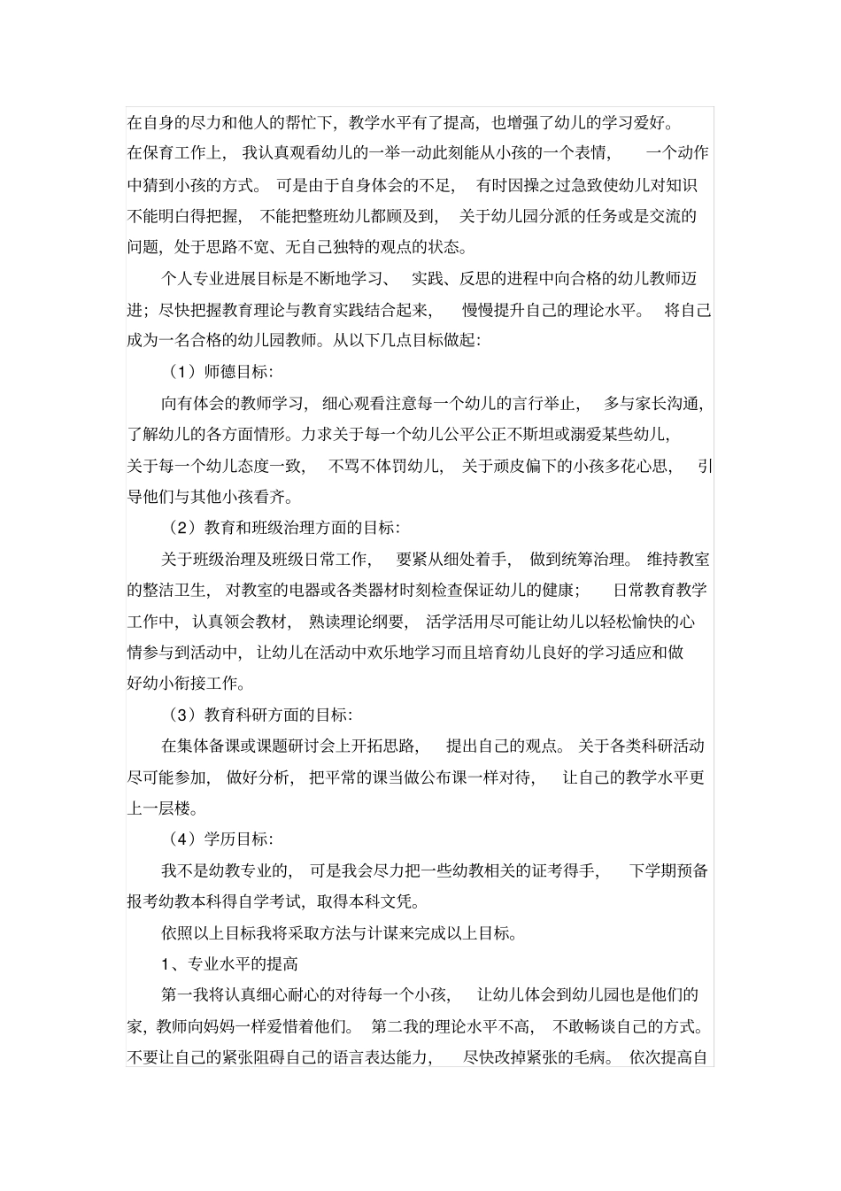 教师三年进展目标参考资料_第2页