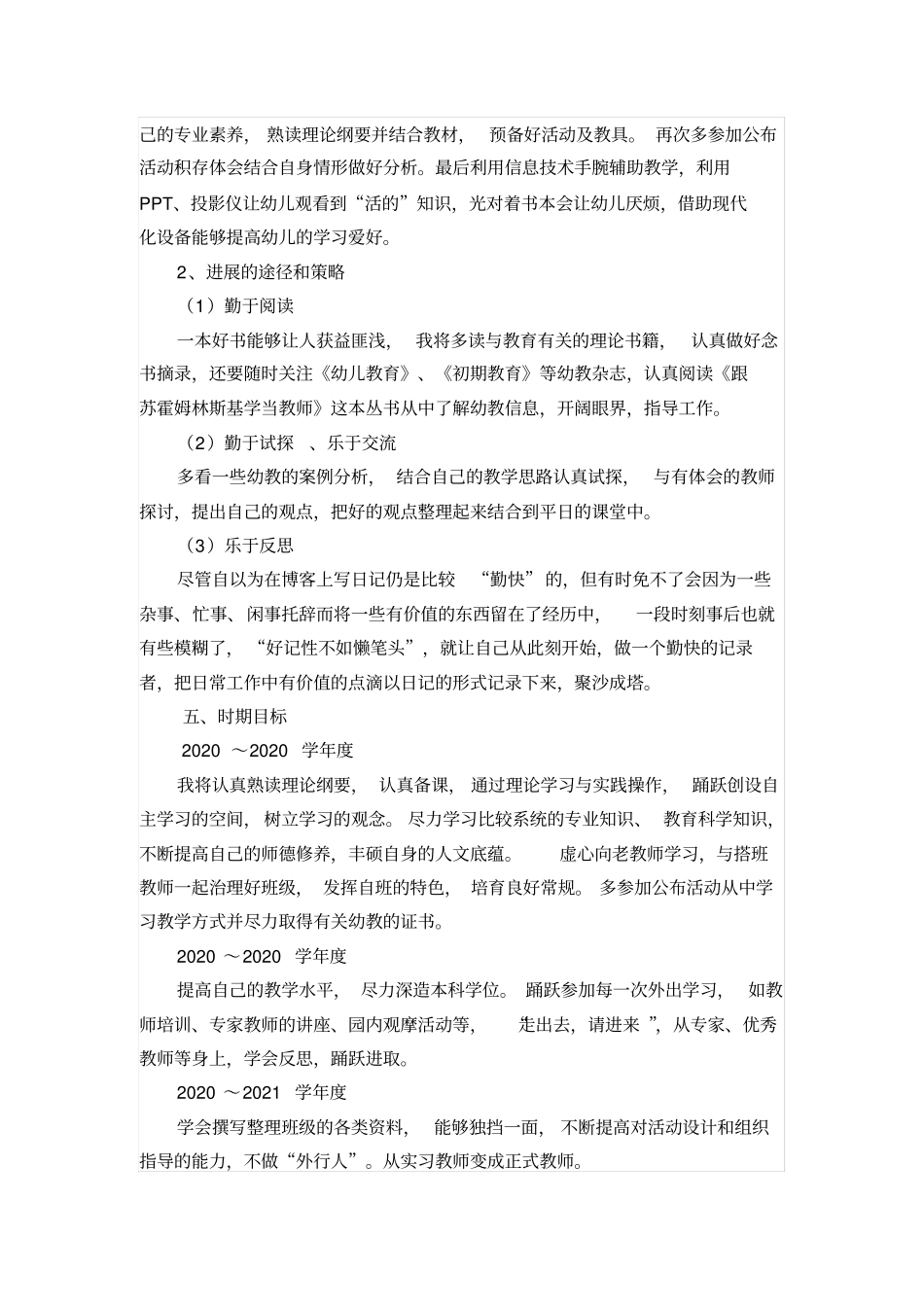 教师三年进展目标参考资料_第3页