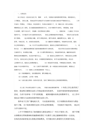 教师三年进展目标参考资料