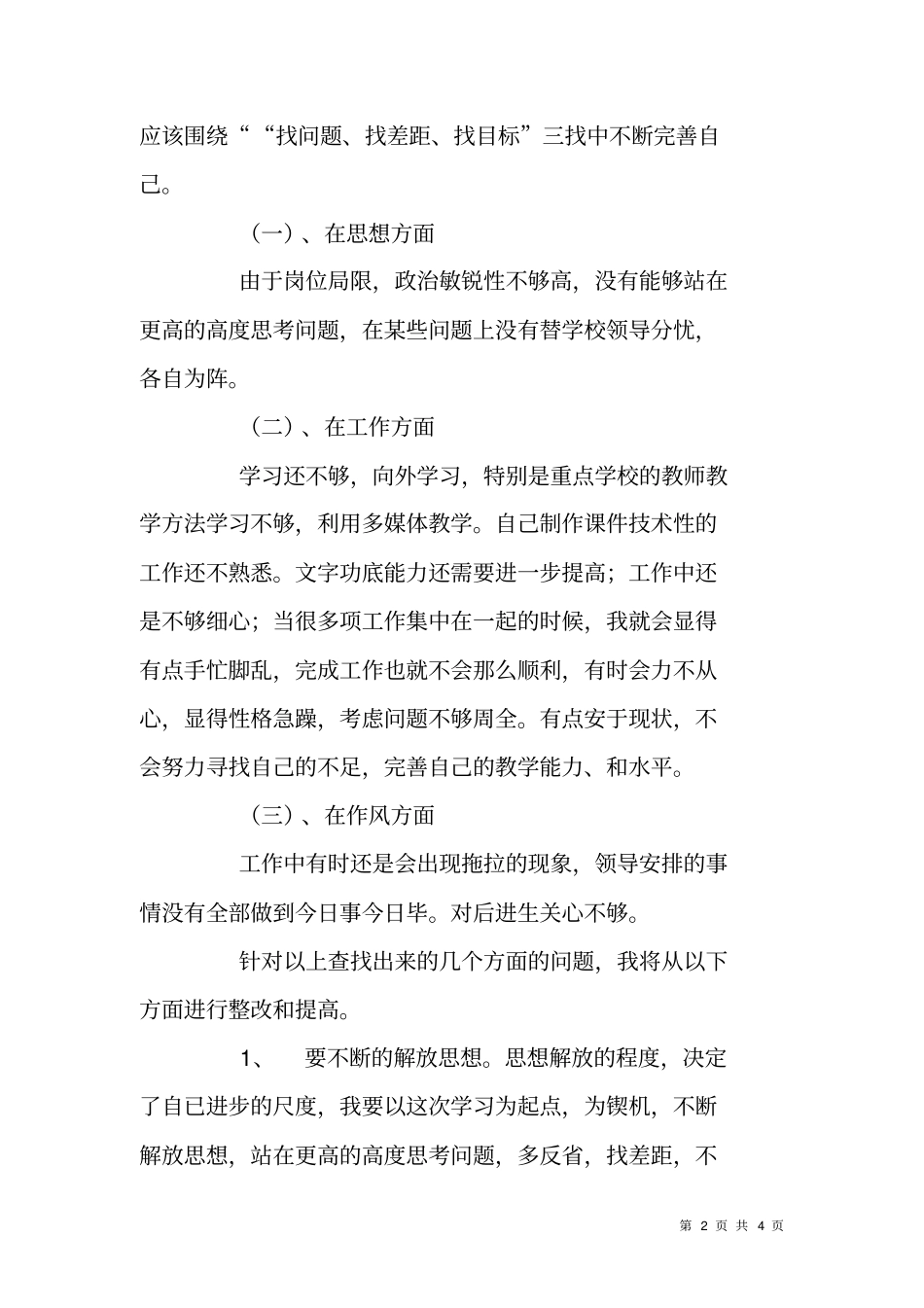 教师三找主题活动个人剖析材料_第2页