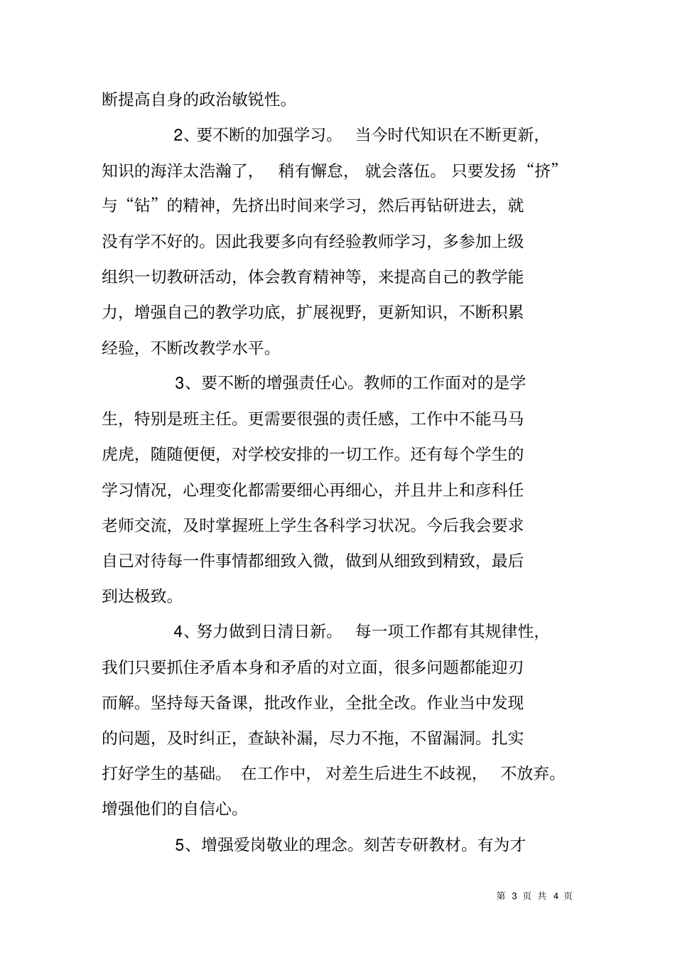 教师三找主题活动个人剖析材料_第3页