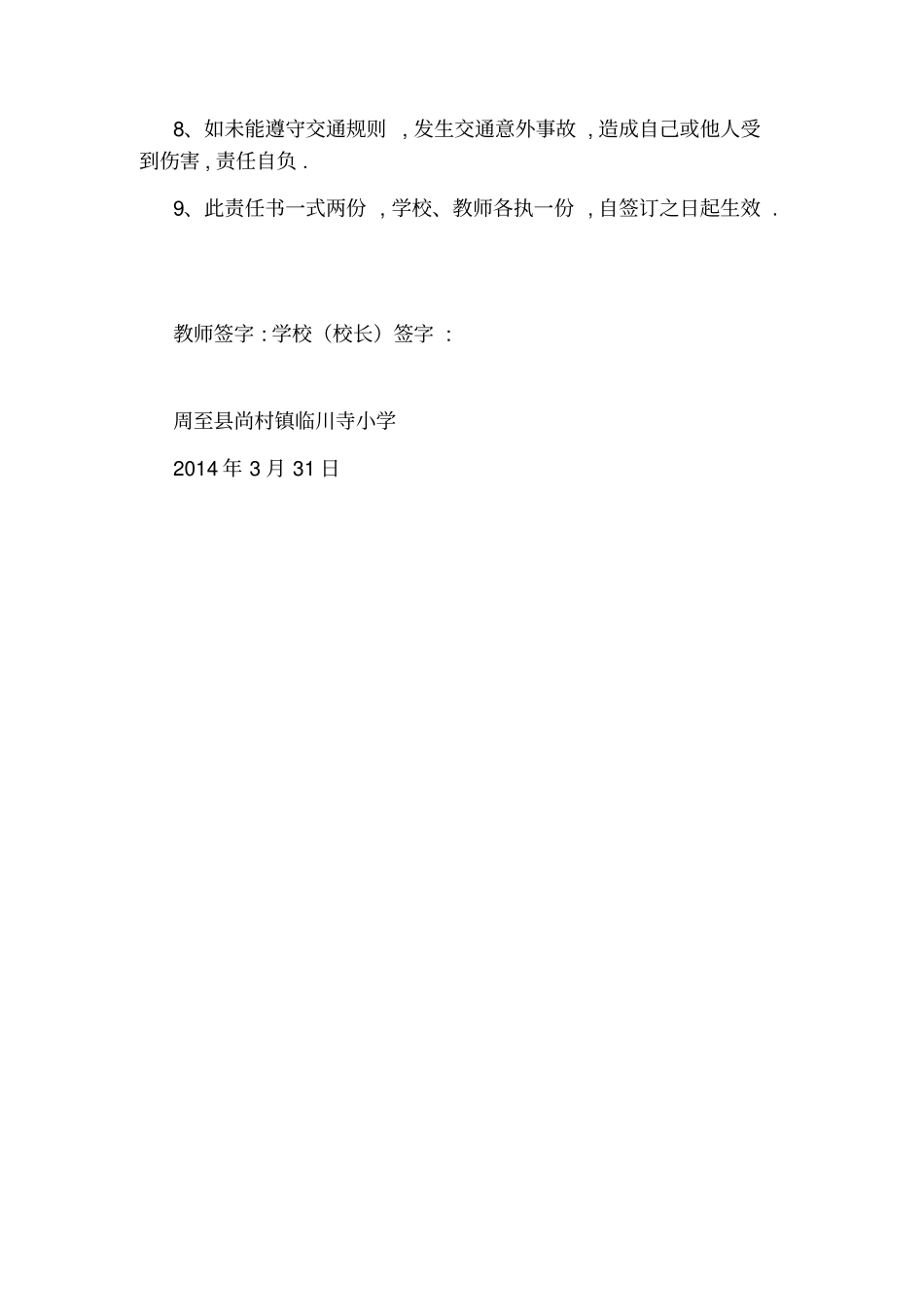 教师上下班交通安全责任书_第2页